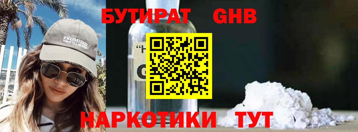 Бутират Butirat Сегежа