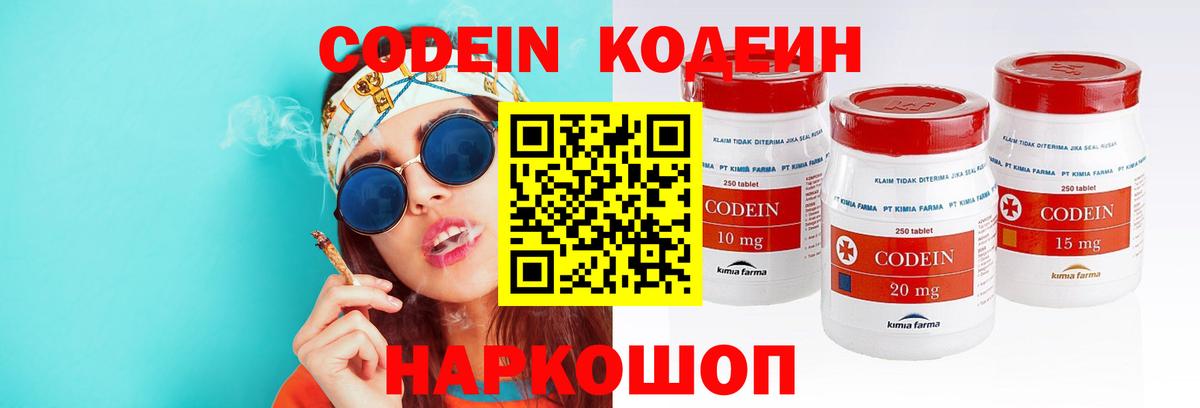 Кодеин напиток Lean (лин)  Вход с VPN  Сегежа 