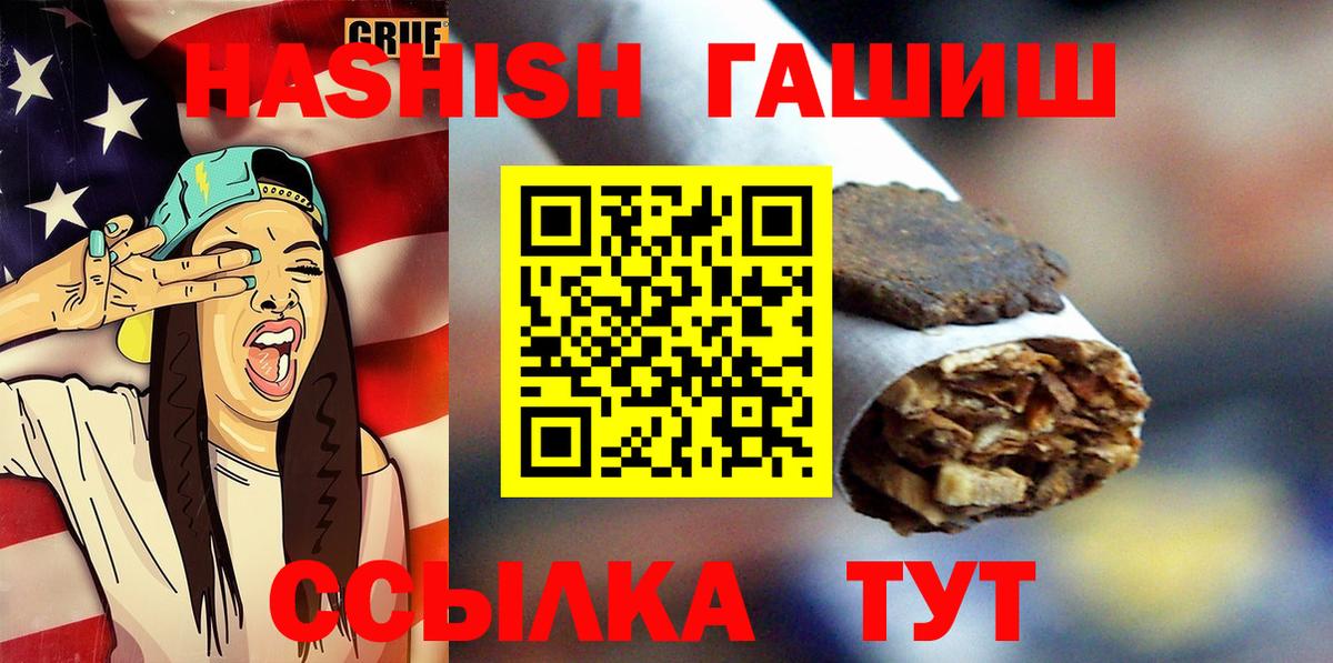 ГАШИШ  Вход с VPN  Сегежа  ГАШИШ Premium 
