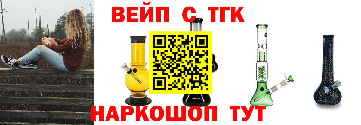 Дистиллят ТГК вейп Сегежа
